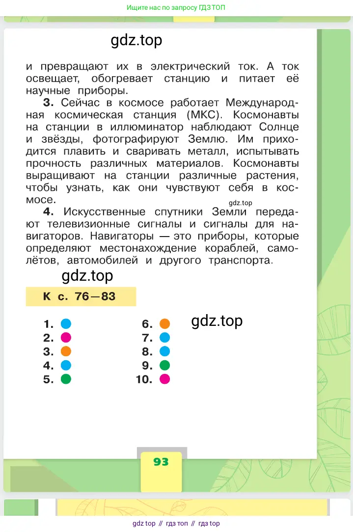 Окружающий мир, 1 класс Учебник, автор: Плешаков Андрей Анатольевич, издательство Просвещение, Москва, 2023, белого цвета, страница 93