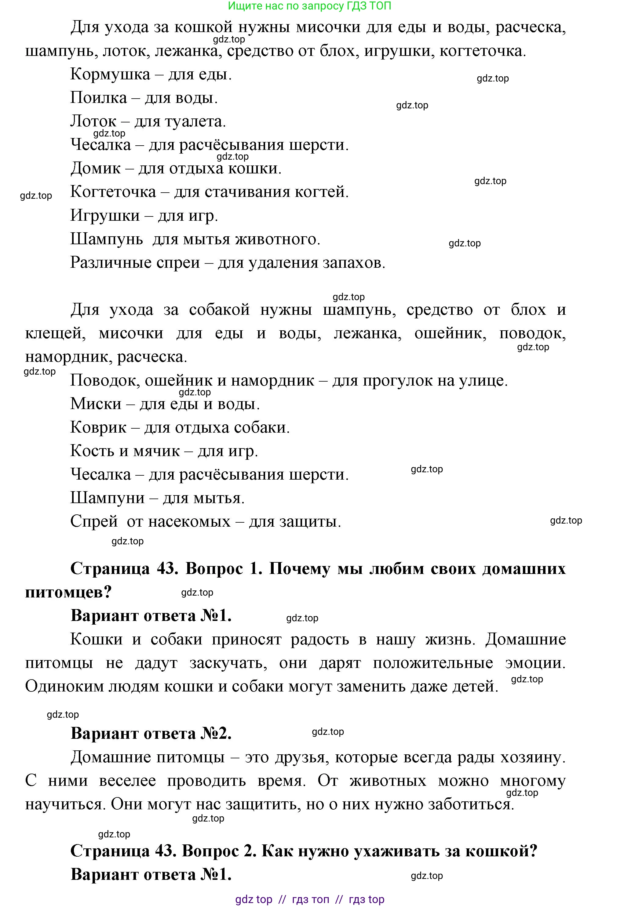 Окружающий мир, 1 класс Учебник, автор: Плешаков Андрей Анатольевич, издательство Просвещение, Москва, 2023, белого цвета, Часть 2, страница 42, Решение 2 (продолжение 4)