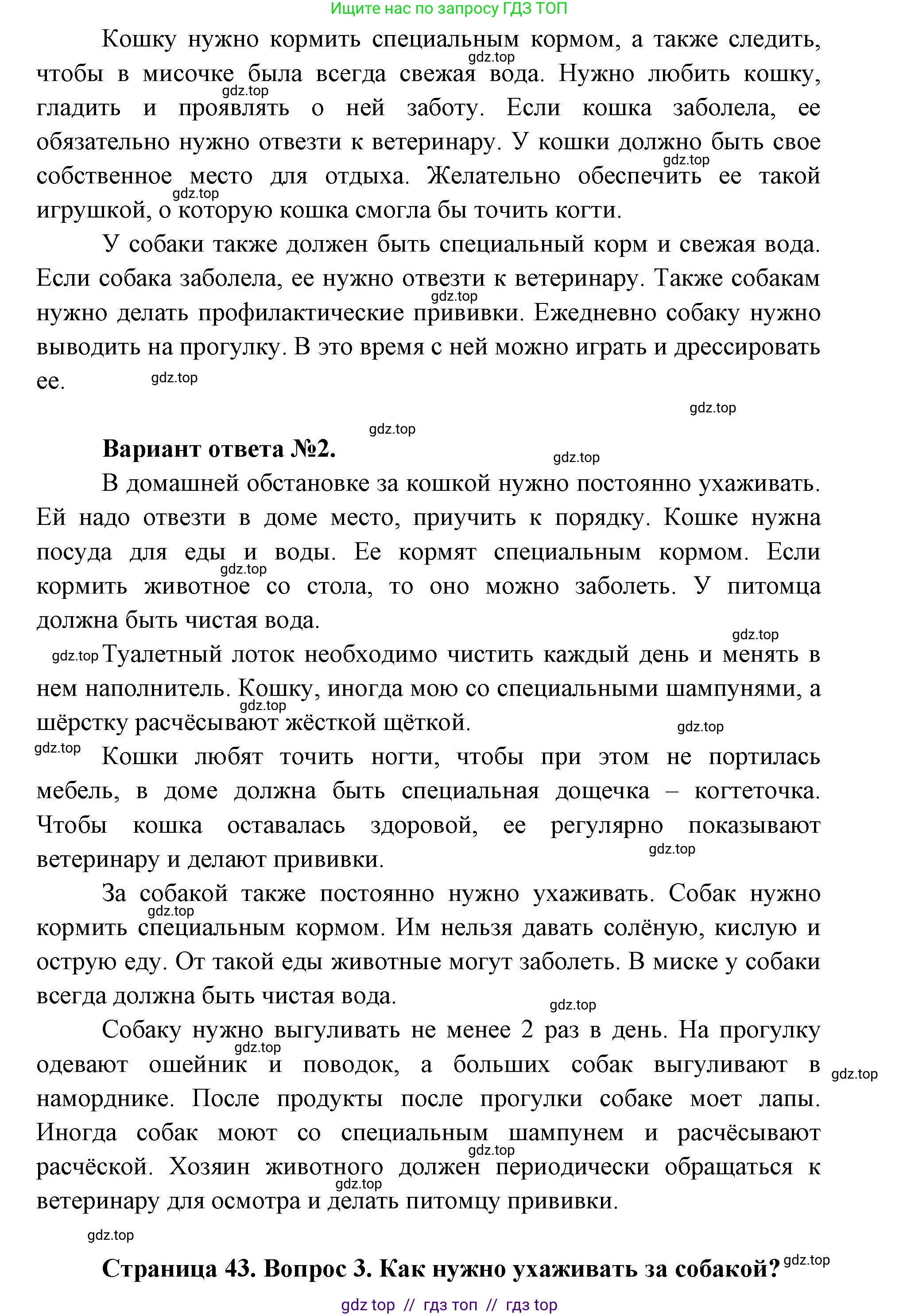 Окружающий мир, 1 класс Учебник, автор: Плешаков Андрей Анатольевич, издательство Просвещение, Москва, 2023, белого цвета, Часть 2, страница 42, Решение 2 (продолжение 5)