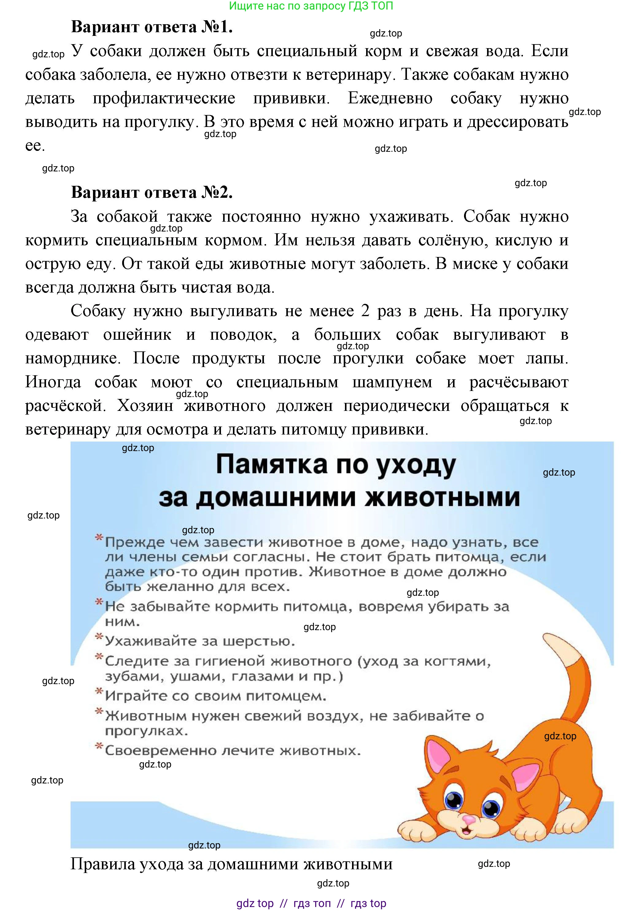Окружающий мир, 1 класс Учебник, автор: Плешаков Андрей Анатольевич, издательство Просвещение, Москва, 2023, белого цвета, Часть 2, страница 42, Решение 2 (продолжение 6)