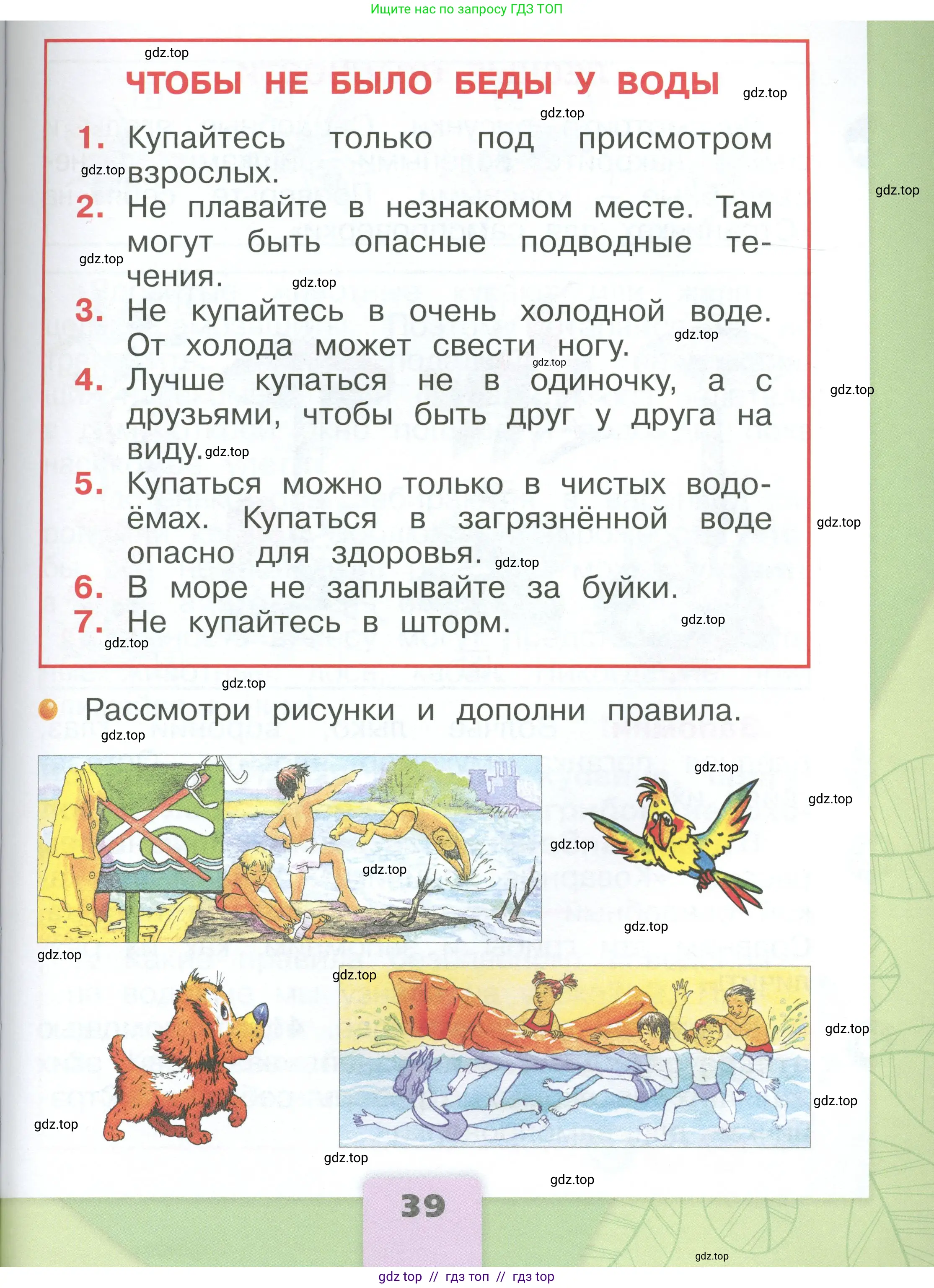 Окружающий мир, 1 класс Учебник, автор: Плешаков Андрей Анатольевич, издательство Просвещение, Москва, 2022, белого цвета, Часть 3, страница 39