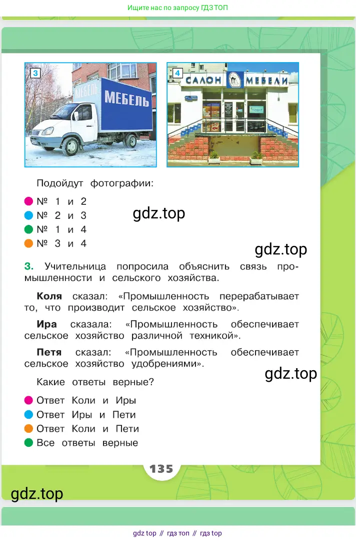 Окружающий мир, 2 класс Учебник, автор: Плешаков Андрей Анатольевич, издательство Просвещение, Москва, 2023, белого цвета, страница 135