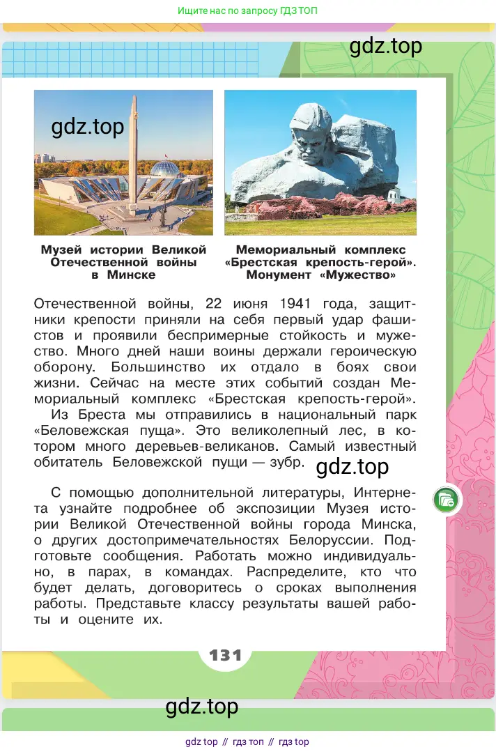 Окружающий мир, 2 класс Учебник, автор: Плешаков Андрей Анатольевич, издательство Просвещение, Москва, 2023, белого цвета, страница 131
