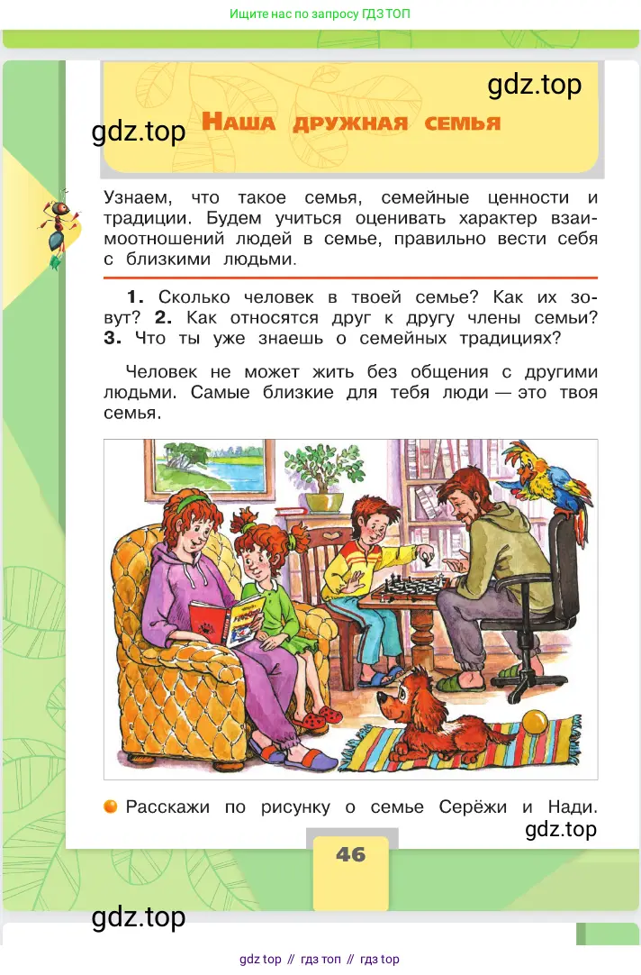 Окружающий мир, 2 класс Учебник, автор: Плешаков Андрей Анатольевич, издательство Просвещение, Москва, 2023, белого цвета, Часть 2, страница 46