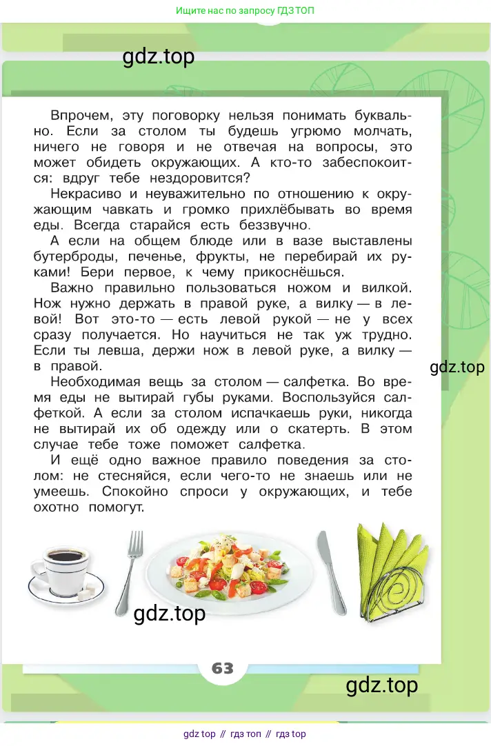 Окружающий мир, 2 класс Учебник, автор: Плешаков Андрей Анатольевич, издательство Просвещение, Москва, 2023, белого цвета, страница 63