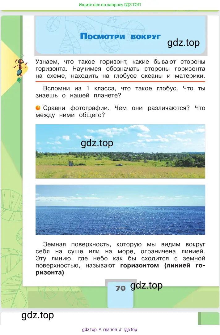 Окружающий мир, 2 класс Учебник, автор: Плешаков Андрей Анатольевич, издательство Просвещение, Москва, 2023, белого цвета, Часть 2, страница 70