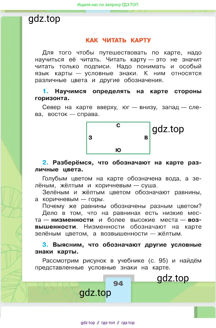Окружающий мир, 2 класс Учебник, автор: Плешаков Андрей Анатольевич, издательство Просвещение, Москва, 2023, белого цвета, страница 94