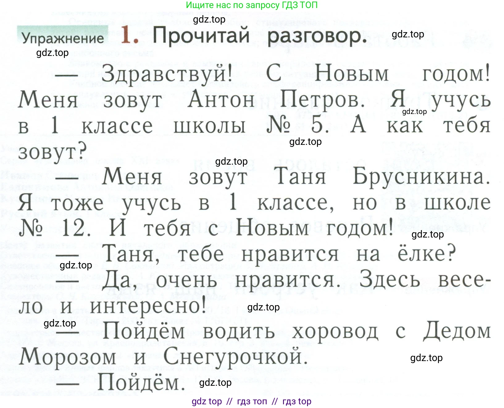 Русский язык, 1 класс Учебник, авторы: Иванов Станислав Викторович, Евдокимова Антонина Олеговна, Кузнецова Марина Ивановна, издательство Просвещение, Москва, 2023, белого цвета, страница 4, номер 1, Условие