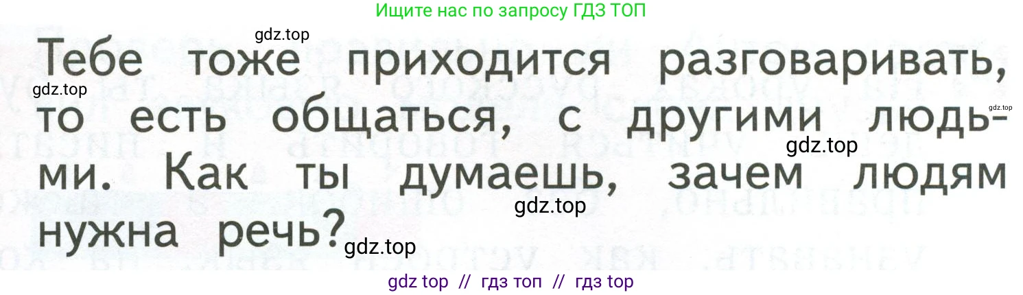 Русский язык, 1 класс Учебник, авторы: Иванов Станислав Викторович, Евдокимова Антонина Олеговна, Кузнецова Марина Ивановна, издательство Просвещение, Москва, 2023, белого цвета, страница 4, номер 1, Условие (продолжение 2)
