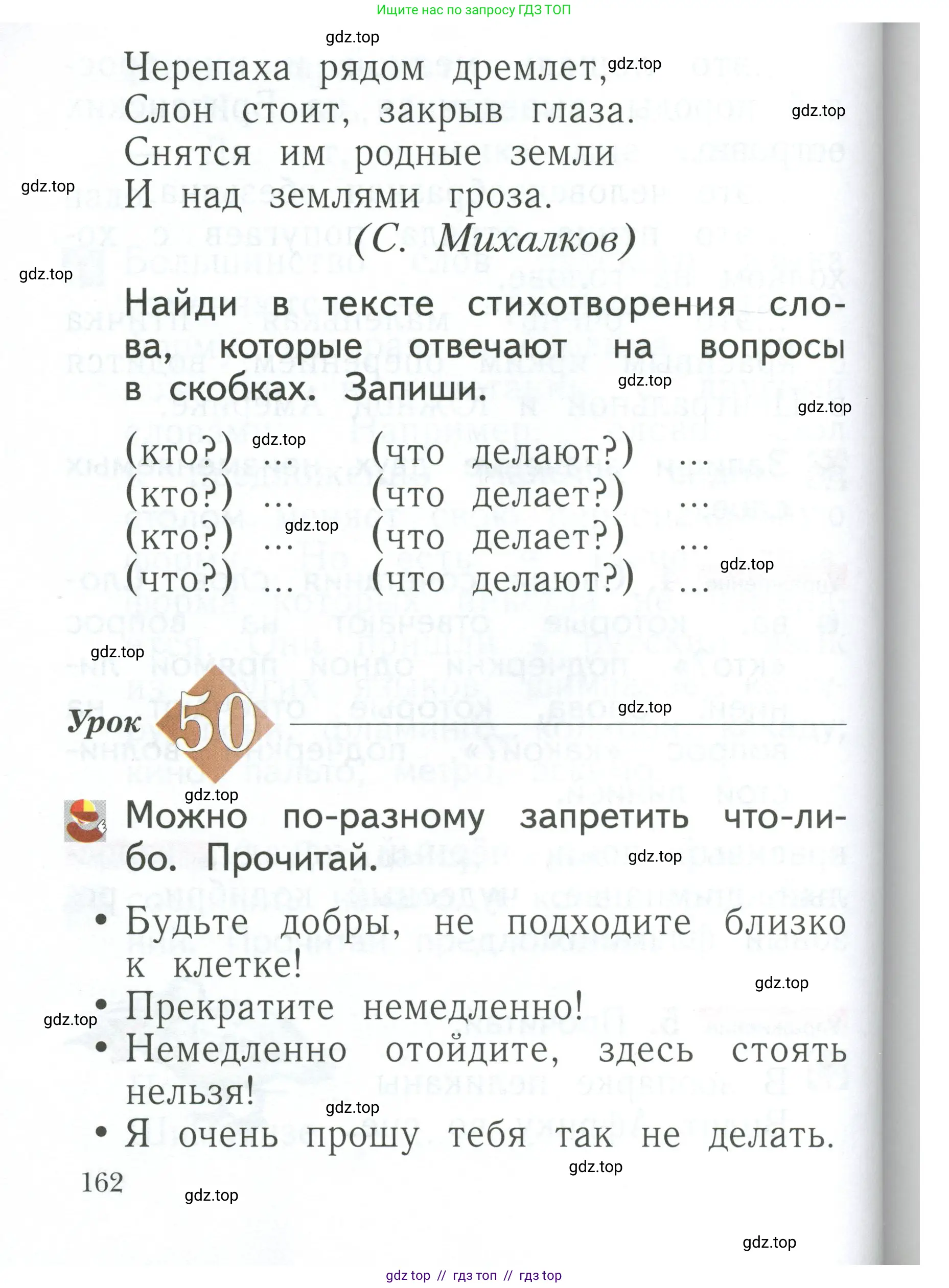 Русский язык, 1 класс Учебник, авторы: Иванов Станислав Викторович, Евдокимова Антонина Олеговна, Кузнецова Марина Ивановна, издательство Просвещение, Москва, 2023, белого цвета, страница 162
