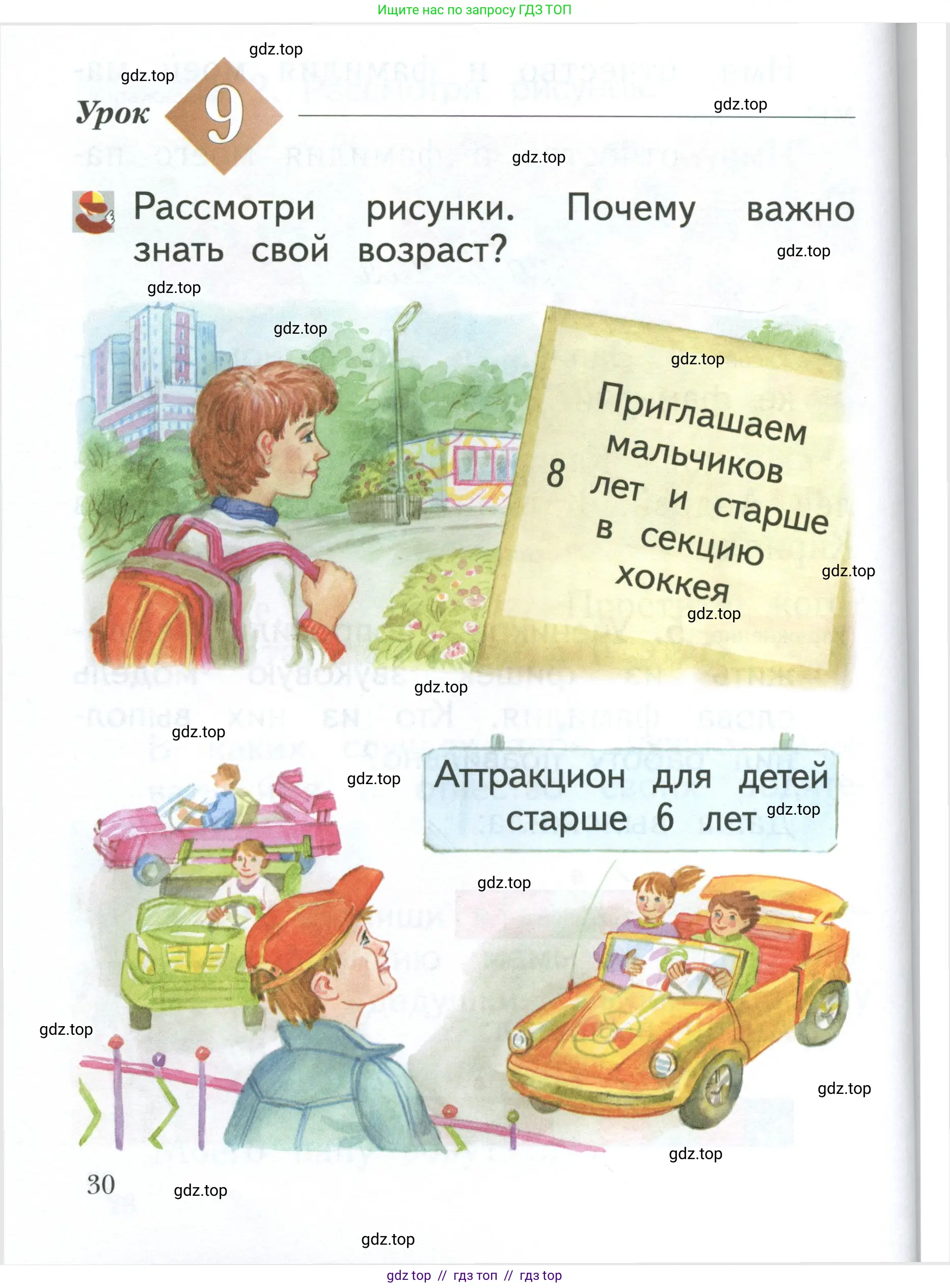 Русский язык, 1 класс Учебник, авторы: Иванов Станислав Викторович, Евдокимова Антонина Олеговна, Кузнецова Марина Ивановна, издательство Просвещение, Москва, 2023, белого цвета, страница 30