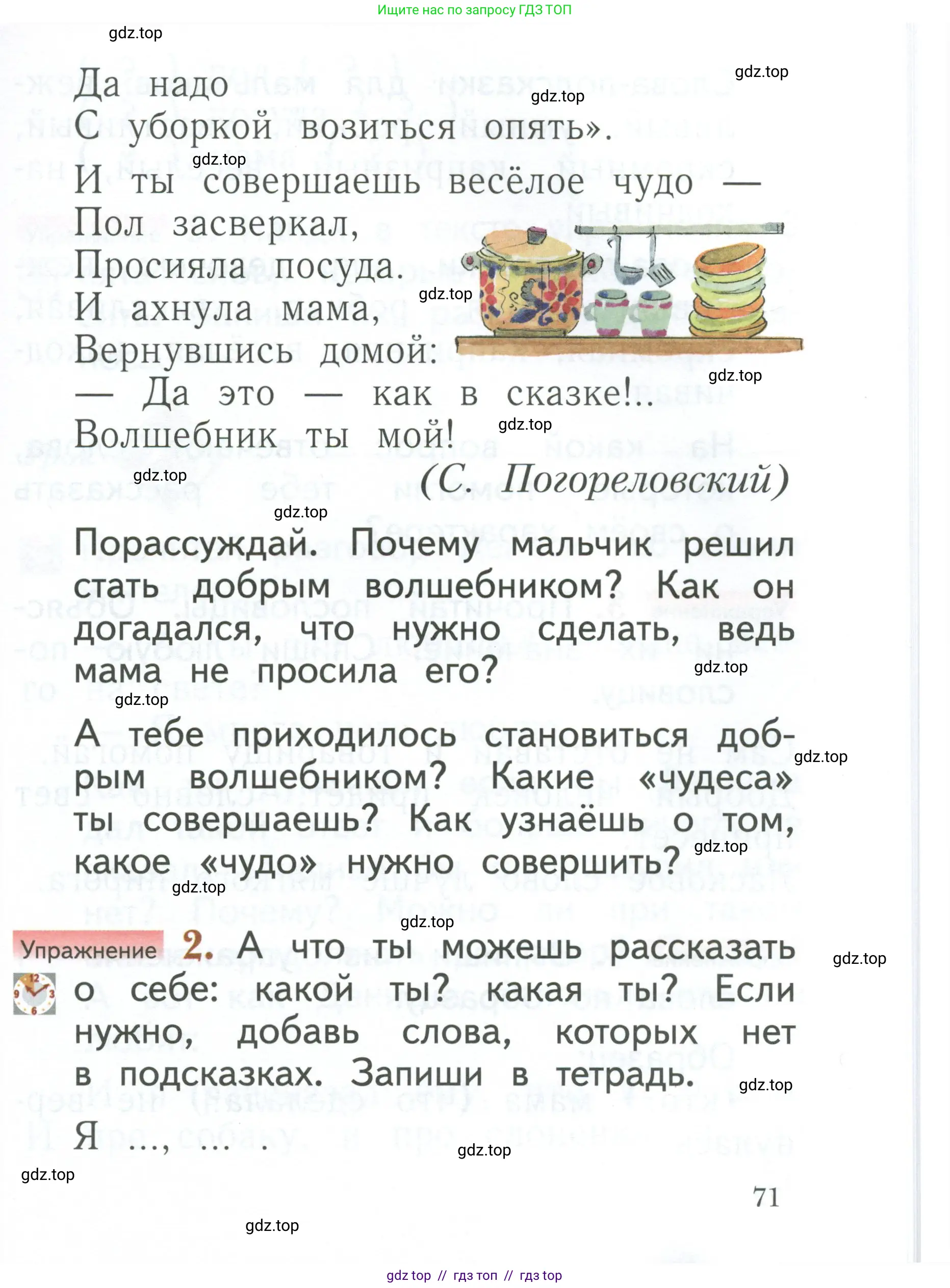 Русский язык, 1 класс Учебник, авторы: Иванов Станислав Викторович, Евдокимова Антонина Олеговна, Кузнецова Марина Ивановна, издательство Просвещение, Москва, 2023, белого цвета, страница 71