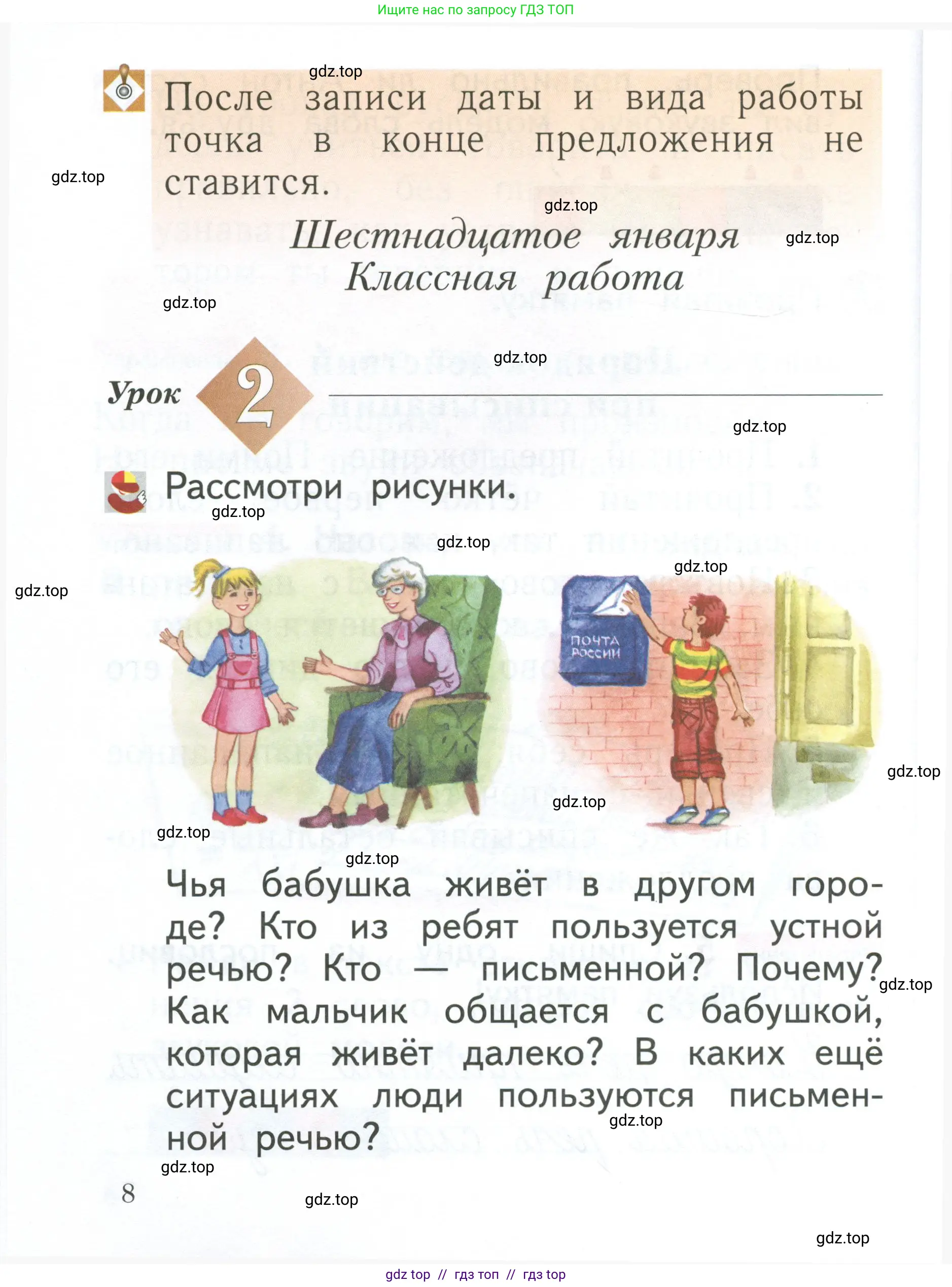 Русский язык, 1 класс Учебник, авторы: Иванов Станислав Викторович, Евдокимова Антонина Олеговна, Кузнецова Марина Ивановна, издательство Просвещение, Москва, 2023, белого цвета, страница 8