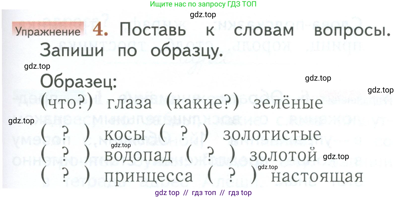 Русский язык, 1 класс Учебник, авторы: Иванов Станислав Викторович, Евдокимова Антонина Олеговна, Кузнецова Марина Ивановна, издательство Просвещение, Москва, 2023, белого цвета, страница 41, номер 4, Условие