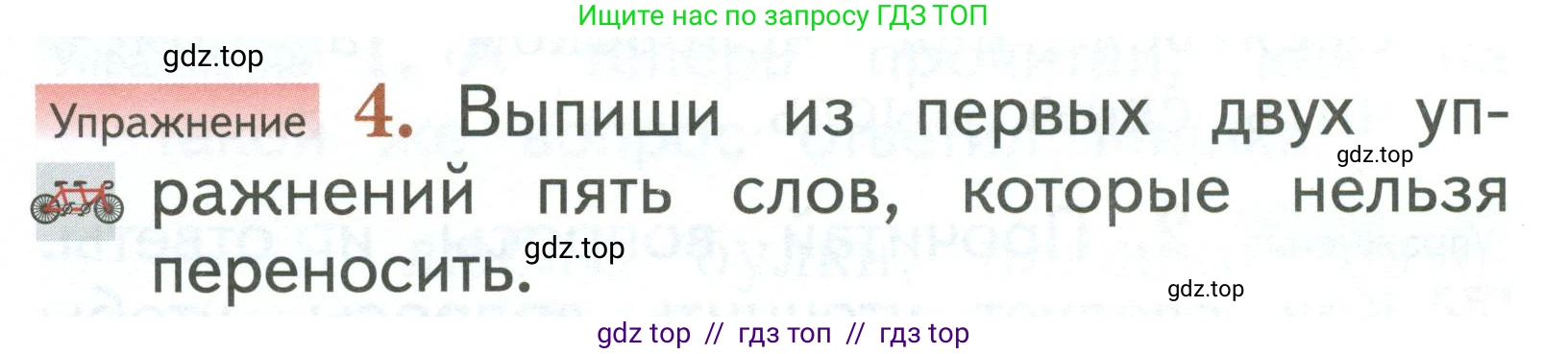 Русский язык, 1 класс Учебник, авторы: Иванов Станислав Викторович, Евдокимова Антонина Олеговна, Кузнецова Марина Ивановна, издательство Просвещение, Москва, 2023, белого цвета, страница 76, номер 4, Условие