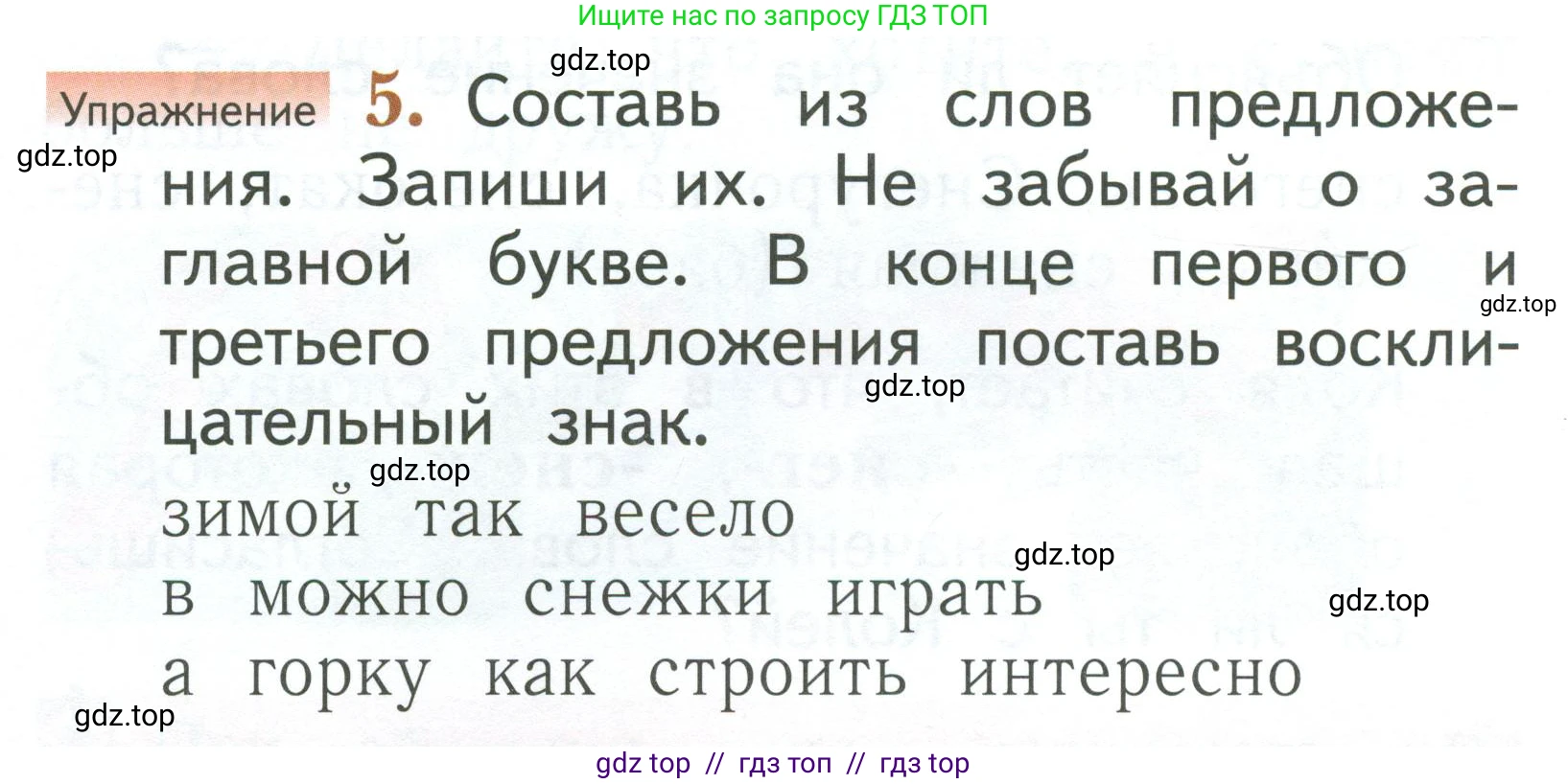 Русский язык, 1 класс Учебник, авторы: Иванов Станислав Викторович, Евдокимова Антонина Олеговна, Кузнецова Марина Ивановна, издательство Просвещение, Москва, 2023, белого цвета, страница 80, номер 5, Условие