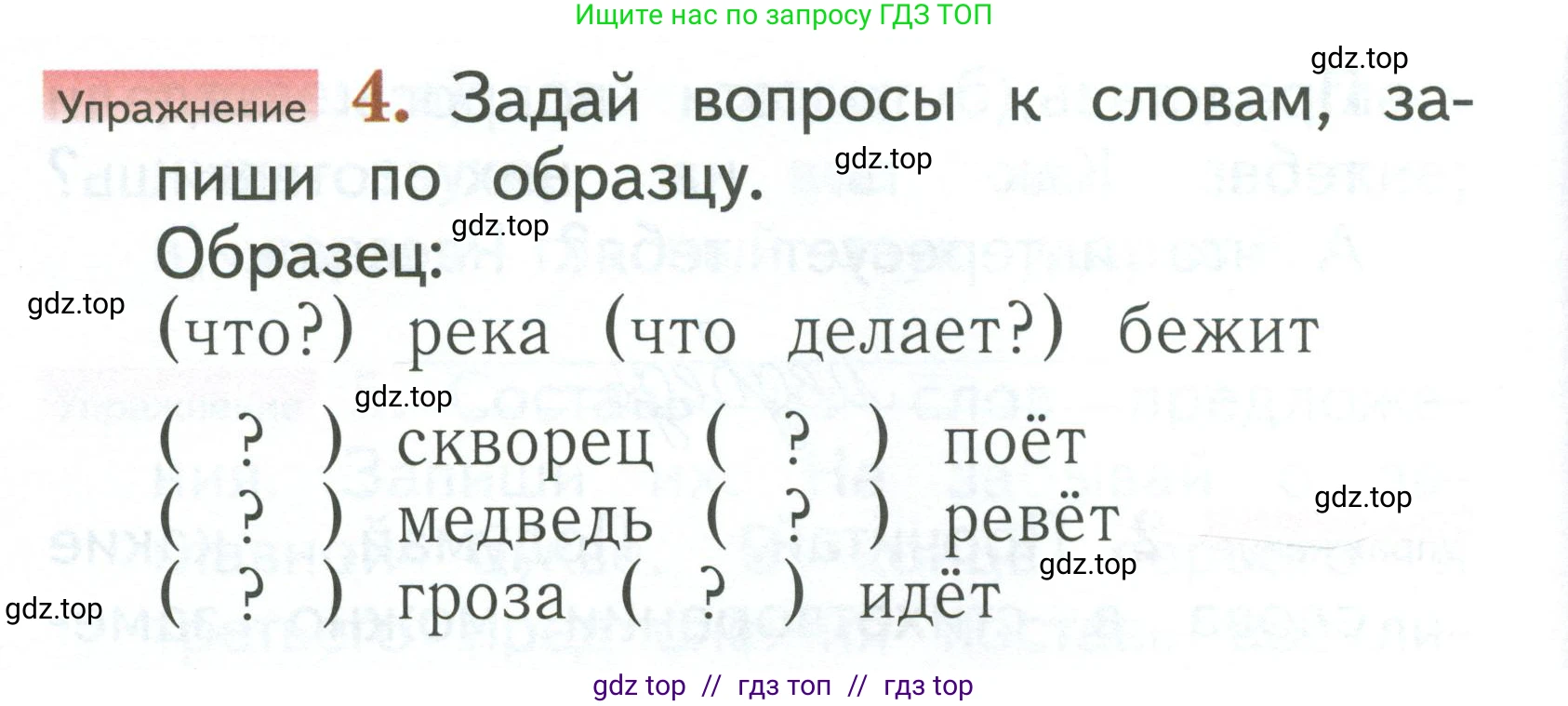 Русский язык, 1 класс Учебник, авторы: Иванов Станислав Викторович, Евдокимова Антонина Олеговна, Кузнецова Марина Ивановна, издательство Просвещение, Москва, 2023, белого цвета, страница 82, номер 4, Условие