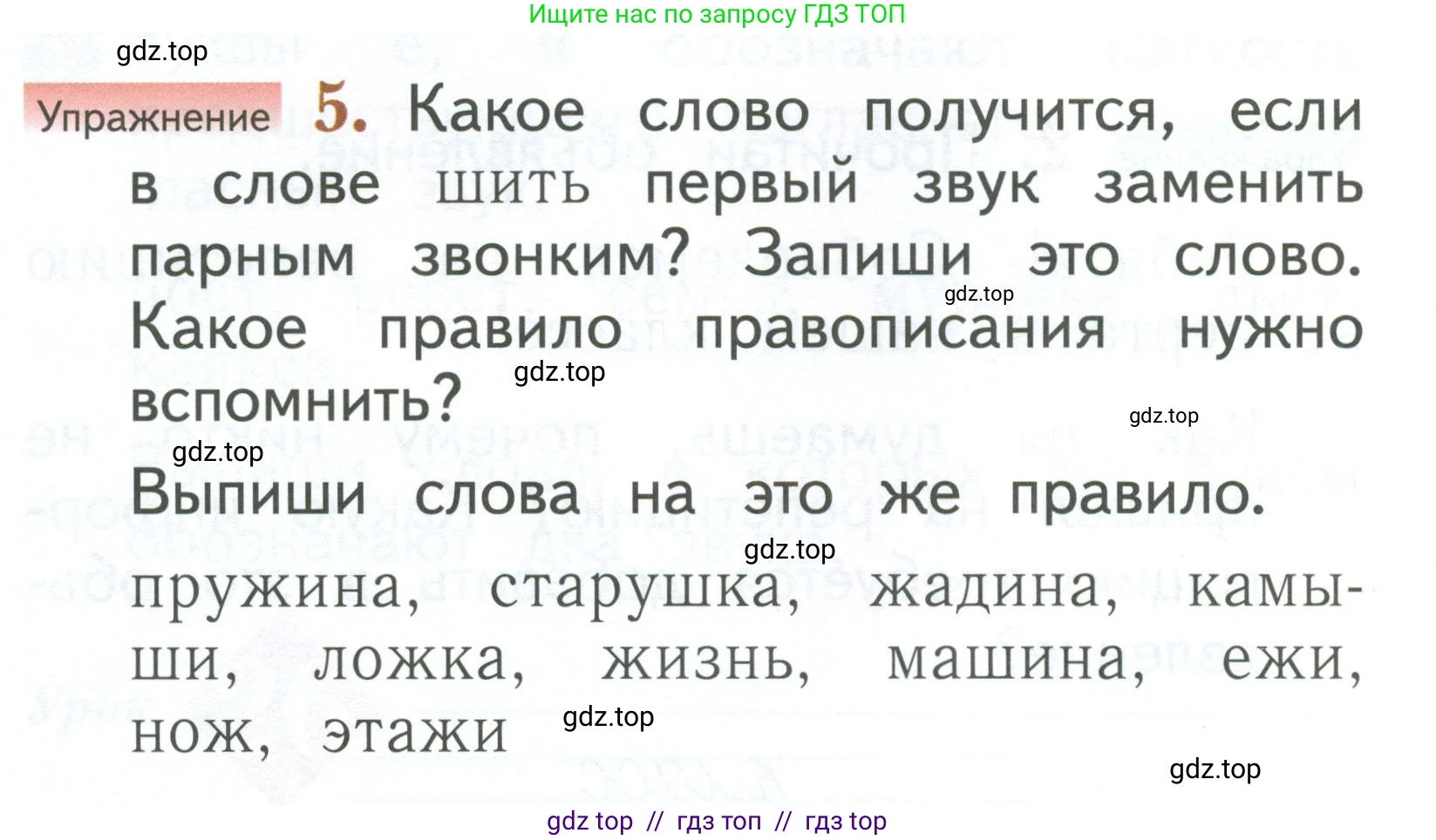 Русский язык, 1 класс Учебник, авторы: Иванов Станислав Викторович, Евдокимова Антонина Олеговна, Кузнецова Марина Ивановна, издательство Просвещение, Москва, 2023, белого цвета, страница 84, номер 5, Условие