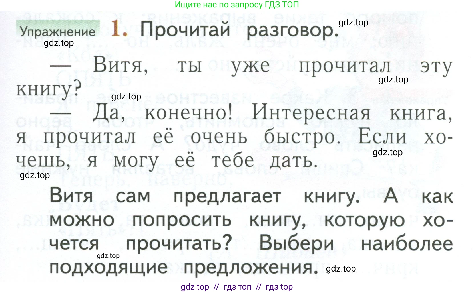 Русский язык, 1 класс Учебник, авторы: Иванов Станислав Викторович, Евдокимова Антонина Олеговна, Кузнецова Марина Ивановна, издательство Просвещение, Москва, 2023, белого цвета, страница 91, номер 1, Условие