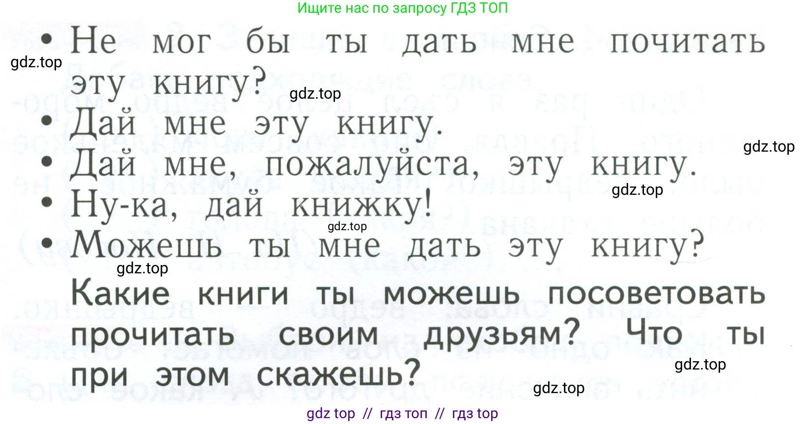 Русский язык, 1 класс Учебник, авторы: Иванов Станислав Викторович, Евдокимова Антонина Олеговна, Кузнецова Марина Ивановна, издательство Просвещение, Москва, 2023, белого цвета, страница 91, номер 1, Условие (продолжение 2)
