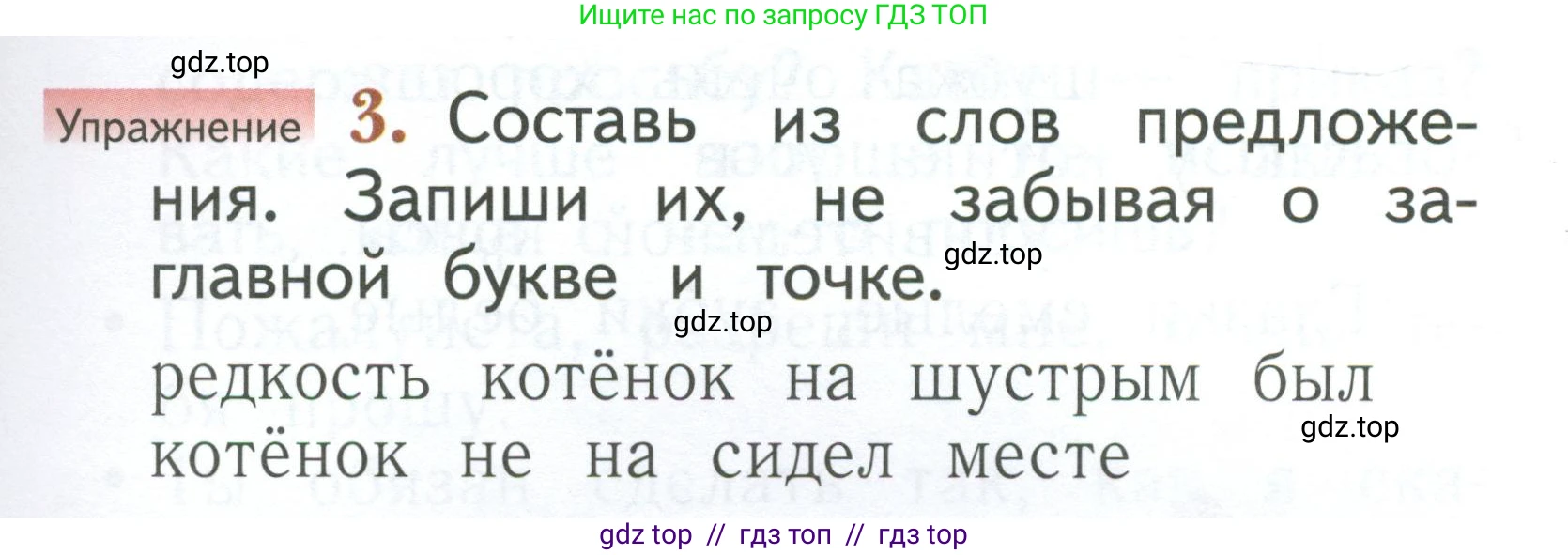 Русский язык, 1 класс Учебник, авторы: Иванов Станислав Викторович, Евдокимова Антонина Олеговна, Кузнецова Марина Ивановна, издательство Просвещение, Москва, 2023, белого цвета, страница 99, номер 3, Условие