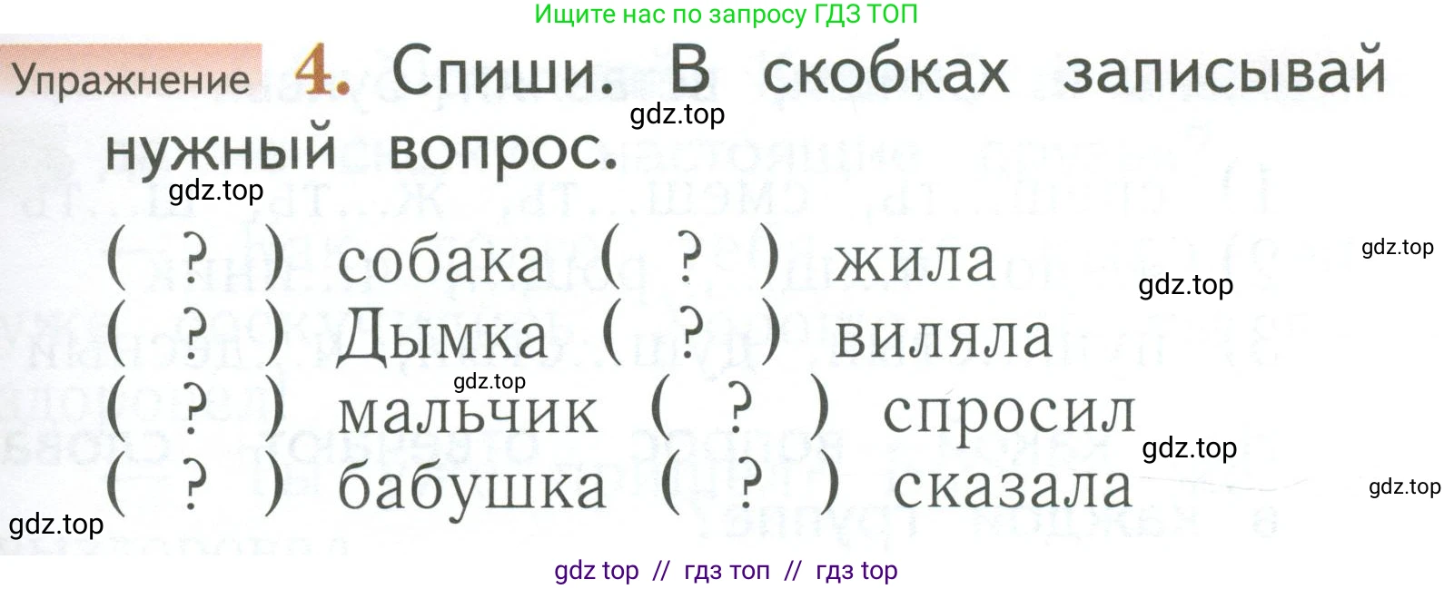 Русский язык, 1 класс Учебник, авторы: Иванов Станислав Викторович, Евдокимова Антонина Олеговна, Кузнецова Марина Ивановна, издательство Просвещение, Москва, 2023, белого цвета, страница 109, номер 4, Условие