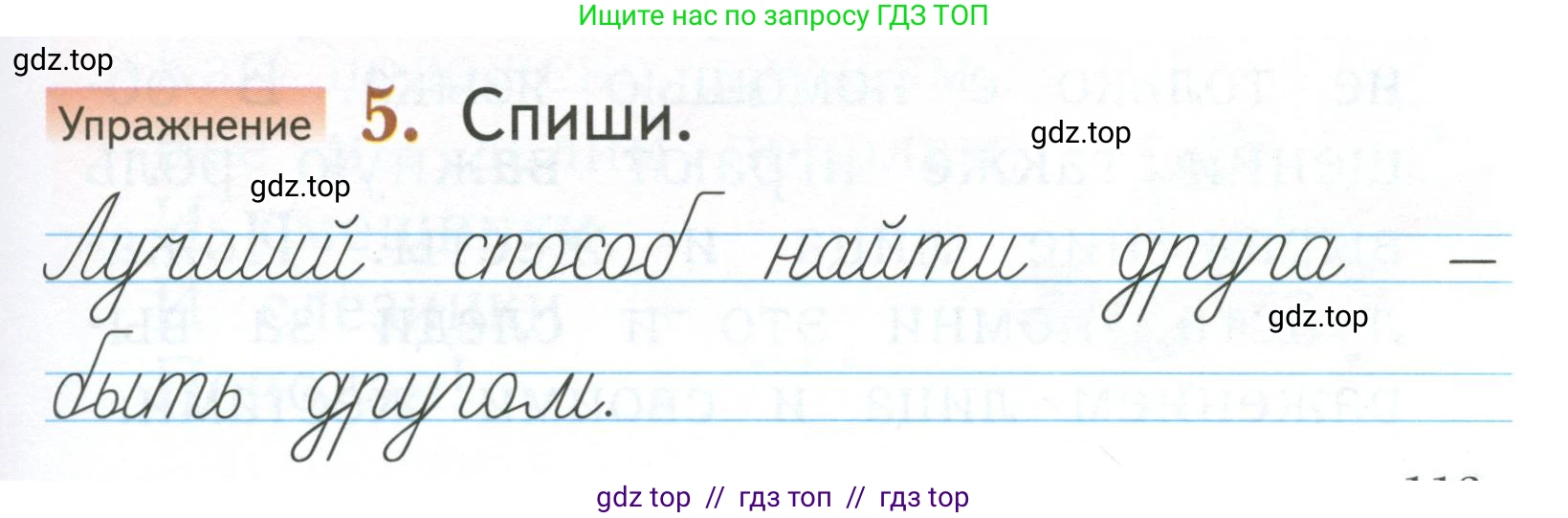 Русский язык, 1 класс Учебник, авторы: Иванов Станислав Викторович, Евдокимова Антонина Олеговна, Кузнецова Марина Ивановна, издательство Просвещение, Москва, 2023, белого цвета, страница 113, номер 5, Условие