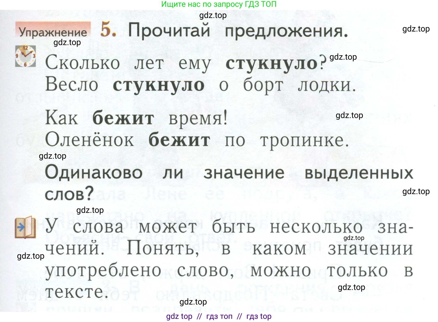 Русский язык, 1 класс Учебник, авторы: Иванов Станислав Викторович, Евдокимова Антонина Олеговна, Кузнецова Марина Ивановна, издательство Просвещение, Москва, 2023, белого цвета, страница 131, номер 5, Условие