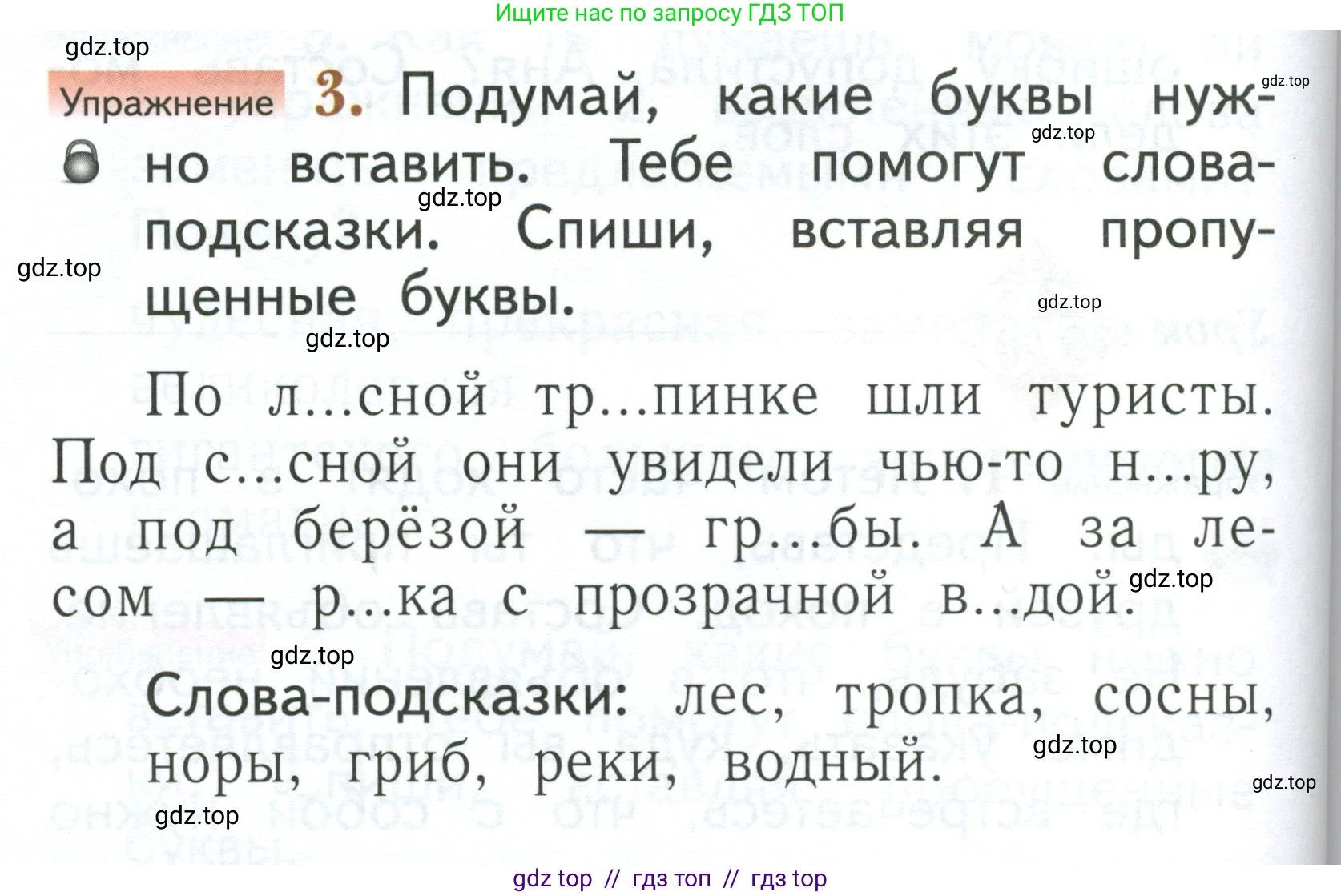 Русский язык, 1 класс Учебник, авторы: Иванов Станислав Викторович, Евдокимова Антонина Олеговна, Кузнецова Марина Ивановна, издательство Просвещение, Москва, 2023, белого цвета, страница 170, номер 3, Условие