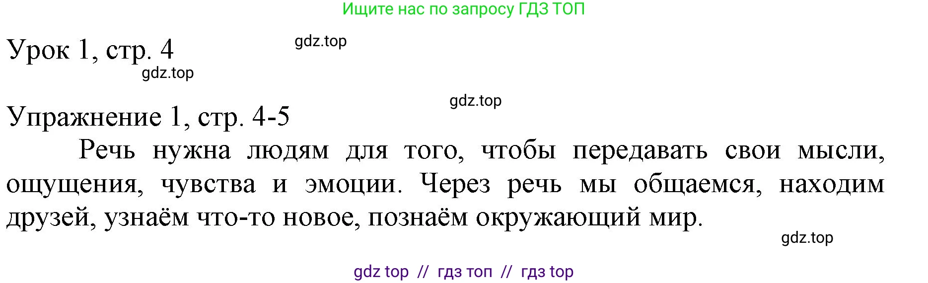 Русский язык, 1 класс Учебник, авторы: Иванов Станислав Викторович, Евдокимова Антонина Олеговна, Кузнецова Марина Ивановна, издательство Просвещение, Москва, 2023, белого цвета, страница 4, номер 1, Решение