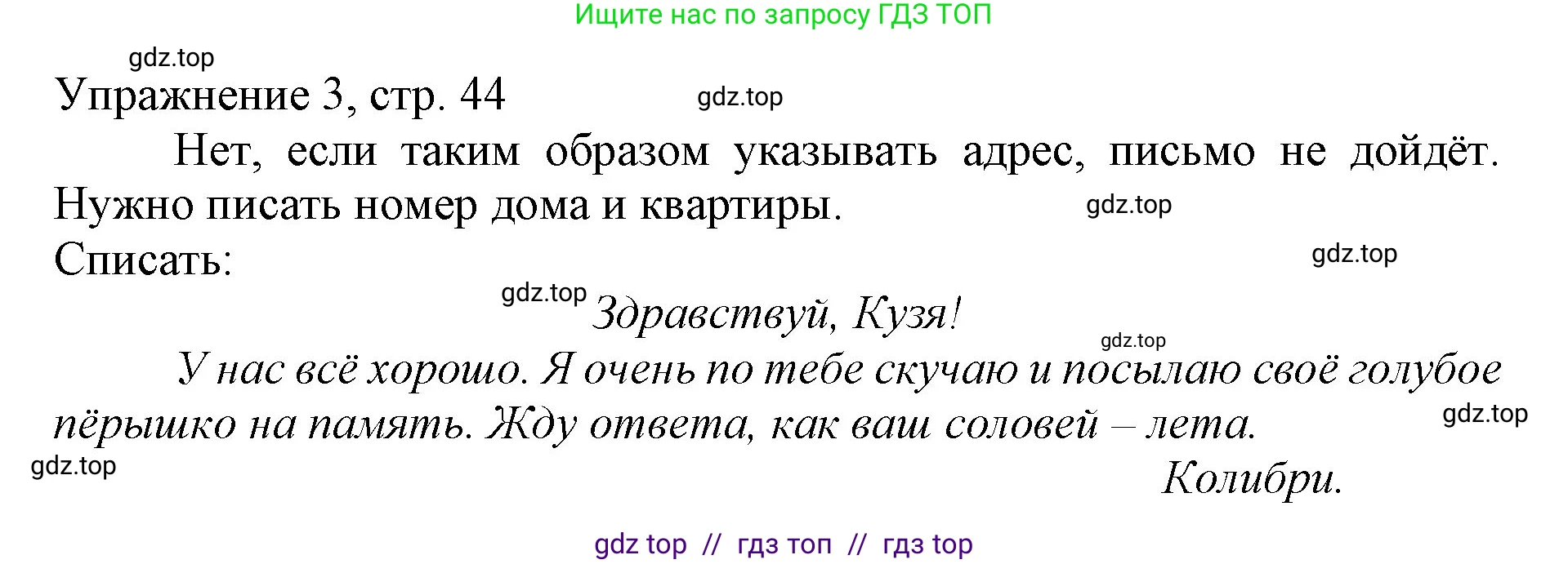 Русский язык, 1 класс Учебник, авторы: Иванов Станислав Викторович, Евдокимова Антонина Олеговна, Кузнецова Марина Ивановна, издательство Просвещение, Москва, 2023, белого цвета, страница 44, номер 3, Решение