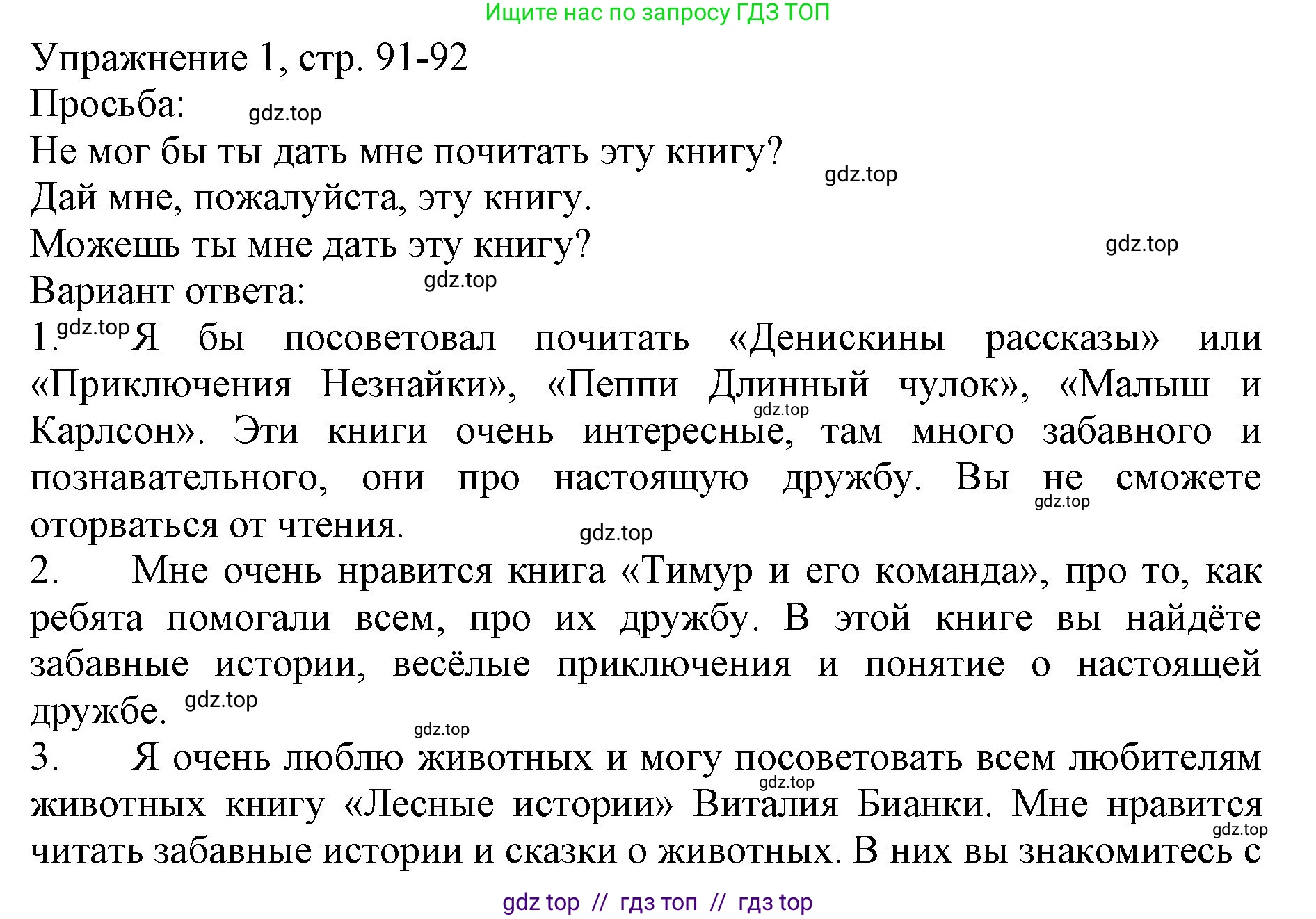 Русский язык, 1 класс Учебник, авторы: Иванов Станислав Викторович, Евдокимова Антонина Олеговна, Кузнецова Марина Ивановна, издательство Просвещение, Москва, 2023, белого цвета, страница 91, номер 1, Решение