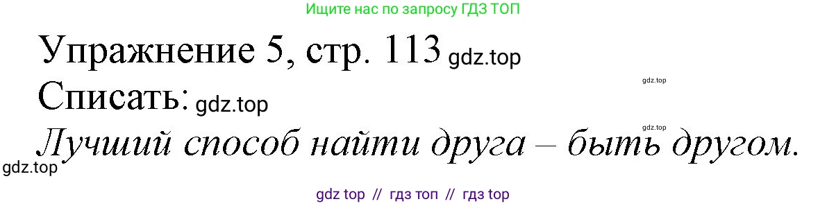 Русский язык, 1 класс Учебник, авторы: Иванов Станислав Викторович, Евдокимова Антонина Олеговна, Кузнецова Марина Ивановна, издательство Просвещение, Москва, 2023, белого цвета, страница 113, номер 5, Решение