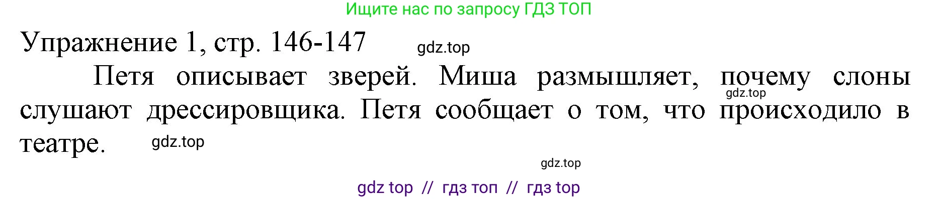 Русский язык, 1 класс Учебник, авторы: Иванов Станислав Викторович, Евдокимова Антонина Олеговна, Кузнецова Марина Ивановна, издательство Просвещение, Москва, 2023, белого цвета, страница 146, номер 1, Решение