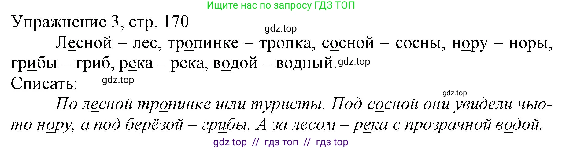 Русский язык, 1 класс Учебник, авторы: Иванов Станислав Викторович, Евдокимова Антонина Олеговна, Кузнецова Марина Ивановна, издательство Просвещение, Москва, 2023, белого цвета, страница 170, номер 3, Решение