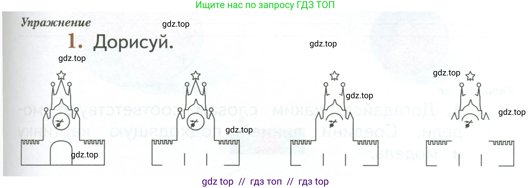 Русский язык, 1 класс рабочая тетрадь, авторы: Иванов Станислав Викторович, Евдокимова Антонина Олеговна, Кузнецова Елена Николаевна, издательство Просвещение, Москва, 2023, зелёного цвета, Часть 1, страница 53, номер 1, Условие