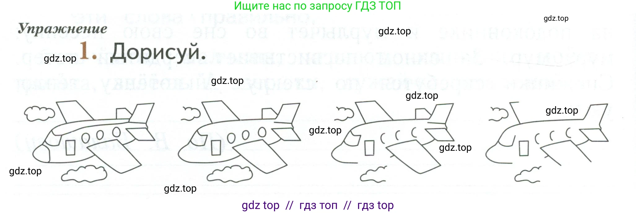 Русский язык, 1 класс рабочая тетрадь, авторы: Иванов Станислав Викторович, Евдокимова Антонина Олеговна, Кузнецова Елена Николаевна, издательство Просвещение, Москва, 2023, зелёного цвета, Часть 1, страница 58, номер 1, Условие