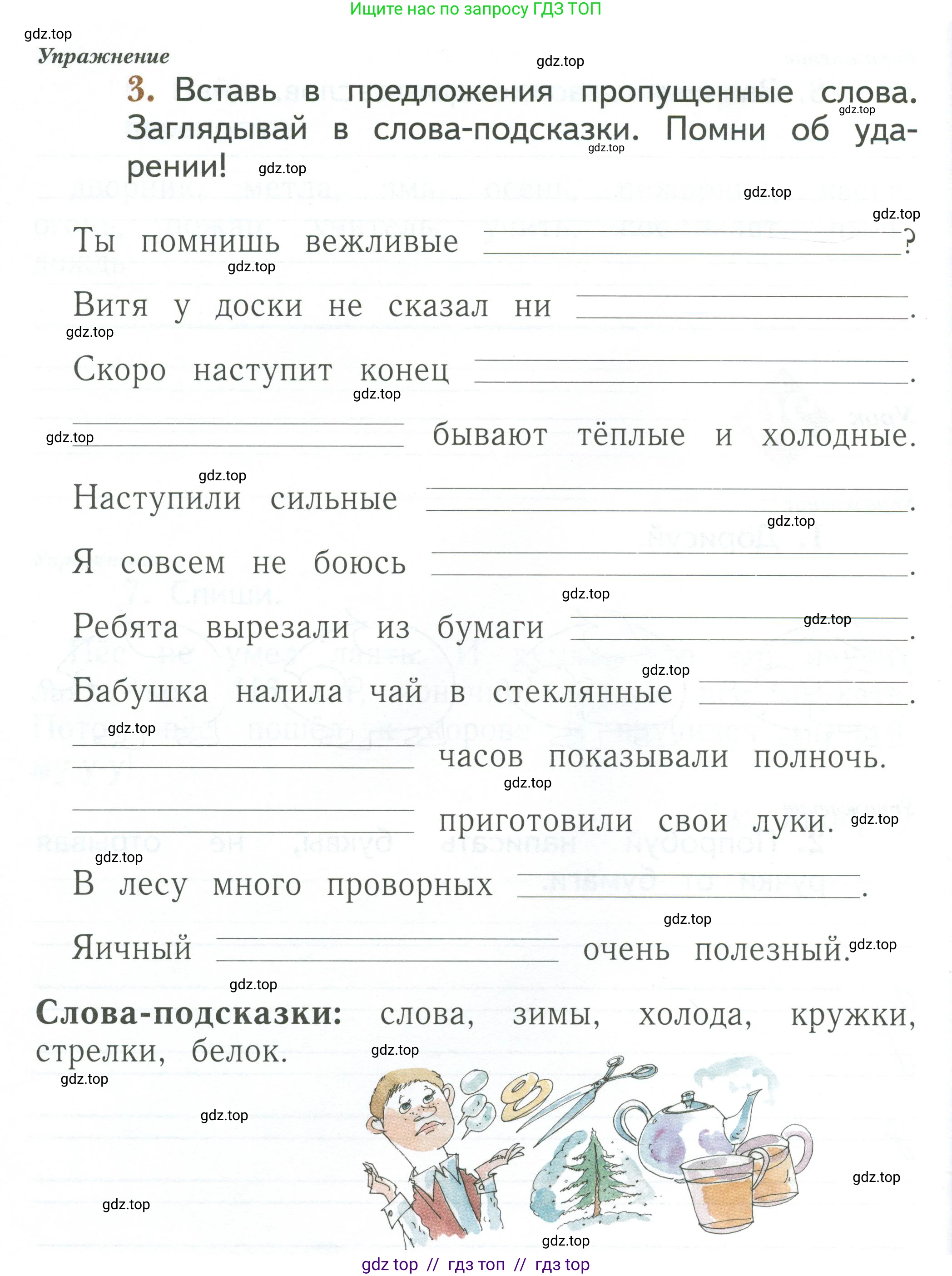 Русский язык, 1 класс рабочая тетрадь, авторы: Иванов Станислав Викторович, Евдокимова Антонина Олеговна, Кузнецова Елена Николаевна, издательство Просвещение, Москва, 2023, зелёного цвета, Часть 1, страница 66, номер 3, Условие