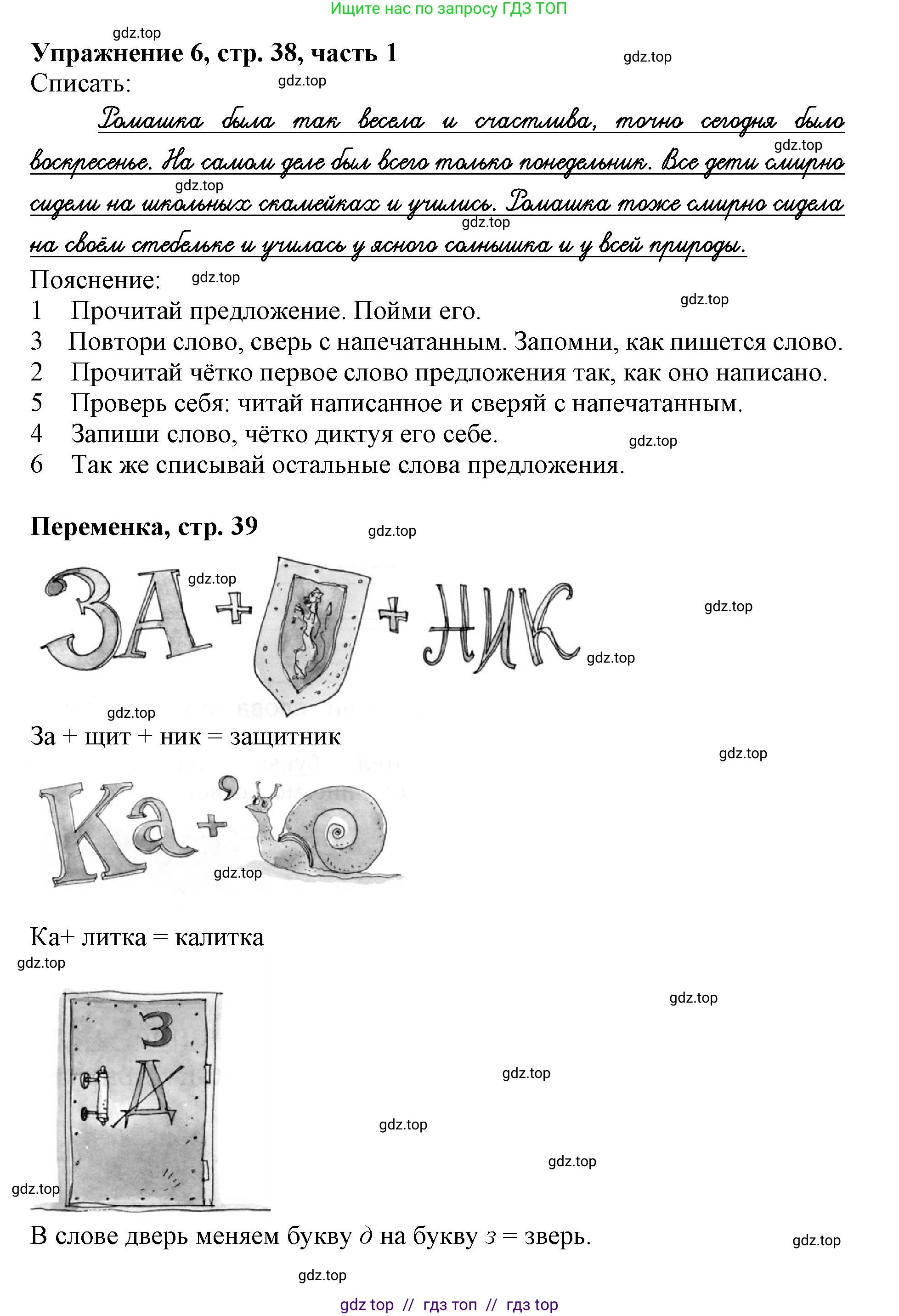 Русский язык, 1 класс рабочая тетрадь, авторы: Иванов Станислав Викторович, Евдокимова Антонина Олеговна, Кузнецова Елена Николаевна, издательство Просвещение, Москва, 2023, зелёного цвета, Часть 1, страница 38, номер 6, Решение