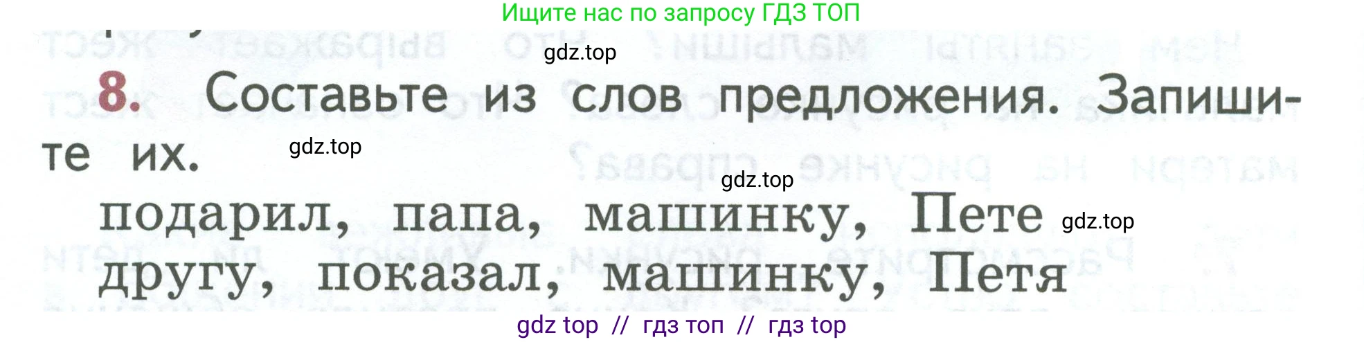 Русский язык, 1 класс Учебник, авторы: Климанова Людмила Федоровна, Макеева Светлана Григорьевна, Бабушкина Татьяна Владимировна, издательство Просвещение, Москва, 2023, белого цвета, страница 10, номер 8, Условие 2023