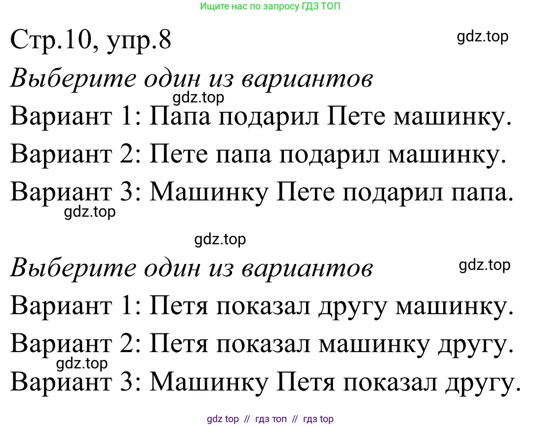 Русский язык, 1 класс Учебник, авторы: Климанова Людмила Федоровна, Макеева Светлана Григорьевна, Бабушкина Татьяна Владимировна, издательство Просвещение, Москва, 2023, белого цвета, страница 10, номер 8, Решение 2019-2022