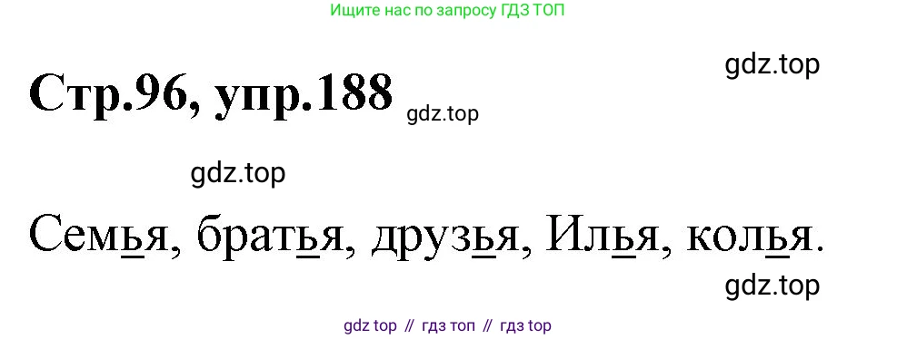 Русский язык, 1 класс Учебник, авторы: Климанова Людмила Федоровна, Макеева Светлана Григорьевна, Бабушкина Татьяна Владимировна, издательство Просвещение, Москва, 2023, белого цвета, страница 96, номер 188, Решение 2023
