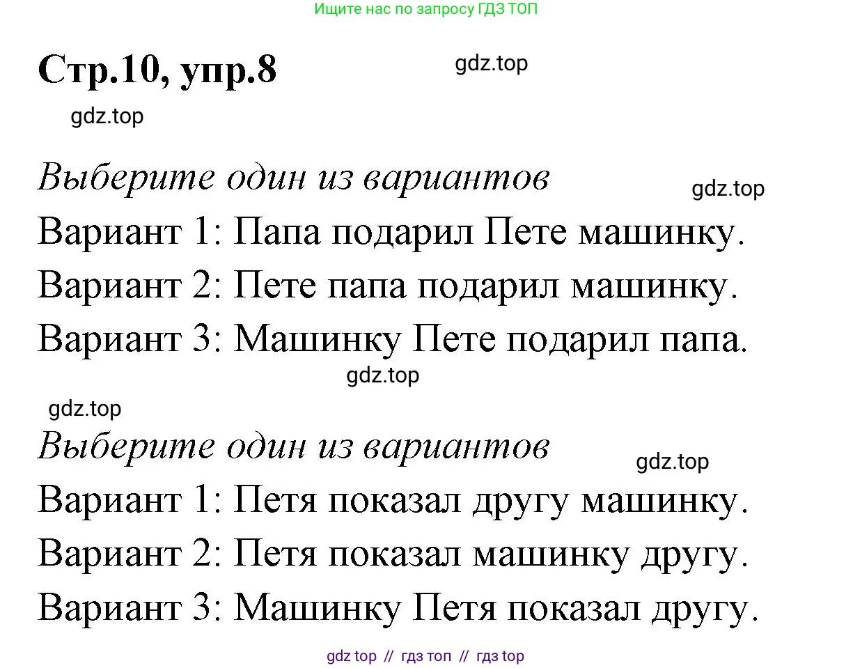 Русский язык, 1 класс Учебник, авторы: Климанова Людмила Федоровна, Макеева Светлана Григорьевна, Бабушкина Татьяна Владимировна, издательство Просвещение, Москва, 2023, белого цвета, страница 10, номер 8, Решение 2023