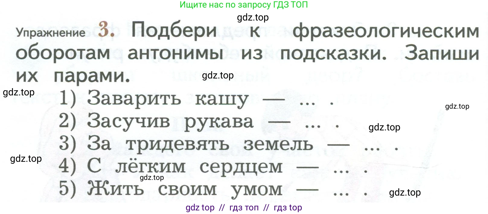Русский язык, 2 класс Учебник, авторы: Иванов Станислав Викторович, Евдокимова Антонина Олеговна, Кузнецова Марина Ивановна, Петленко Лидия Владимировна, Романова Владислава Юрьевна, издательство Просвещение, Москва, 2023, Часть 2, страница 128, номер 3, Условие