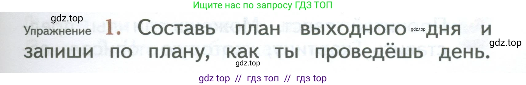 Русский язык, 2 класс Учебник, авторы: Иванов Станислав Викторович, Евдокимова Антонина Олеговна, Кузнецова Марина Ивановна, Петленко Лидия Владимировна, Романова Владислава Юрьевна, издательство Просвещение, Москва, 2023, Часть 2, страница 131, номер 1, Условие