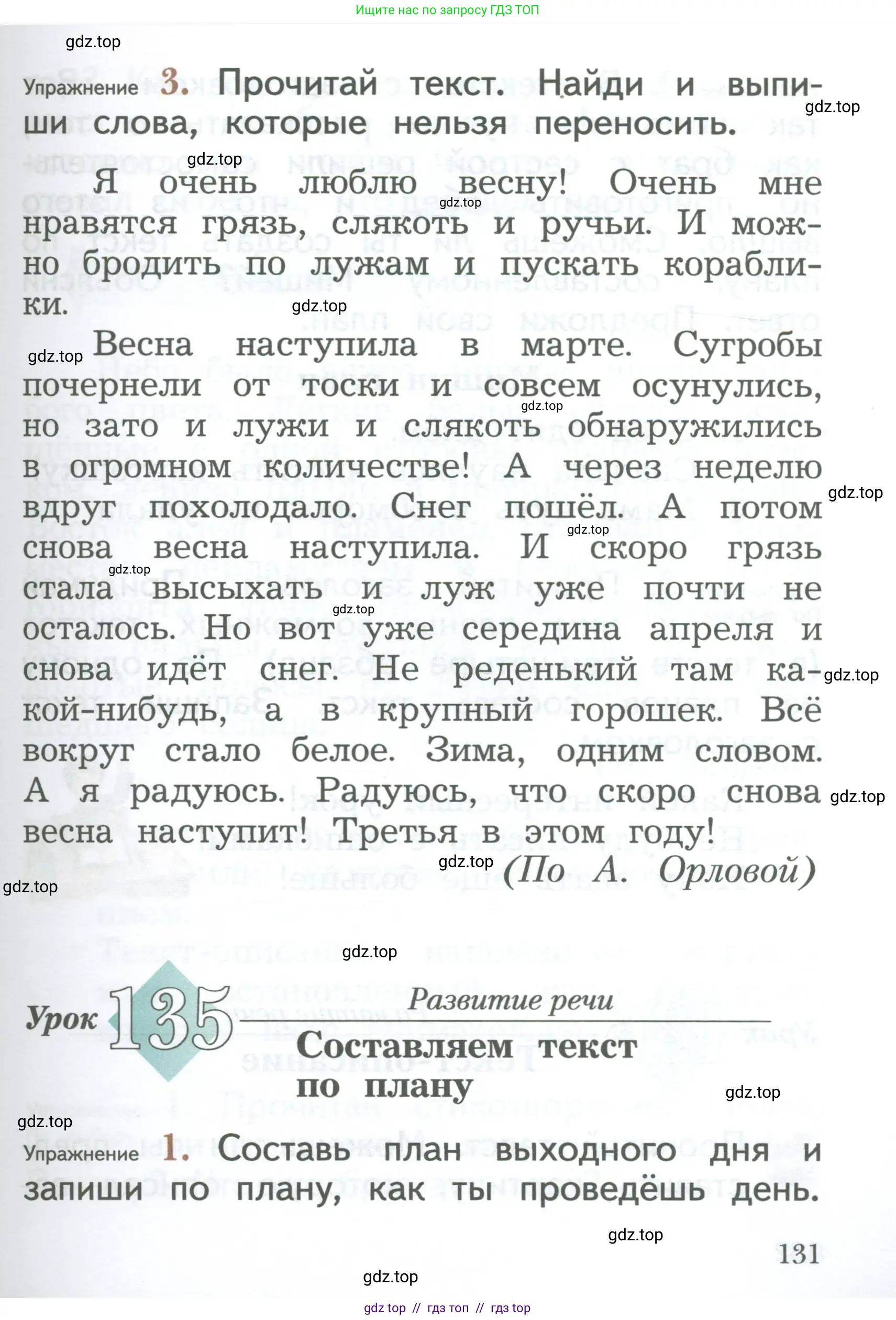 Русский язык, 2 класс Учебник, авторы: Иванов Станислав Викторович, Евдокимова Антонина Олеговна, Кузнецова Марина Ивановна, Петленко Лидия Владимировна, Романова Владислава Юрьевна, издательство Просвещение, Москва, 2023, Часть 2, страница 131