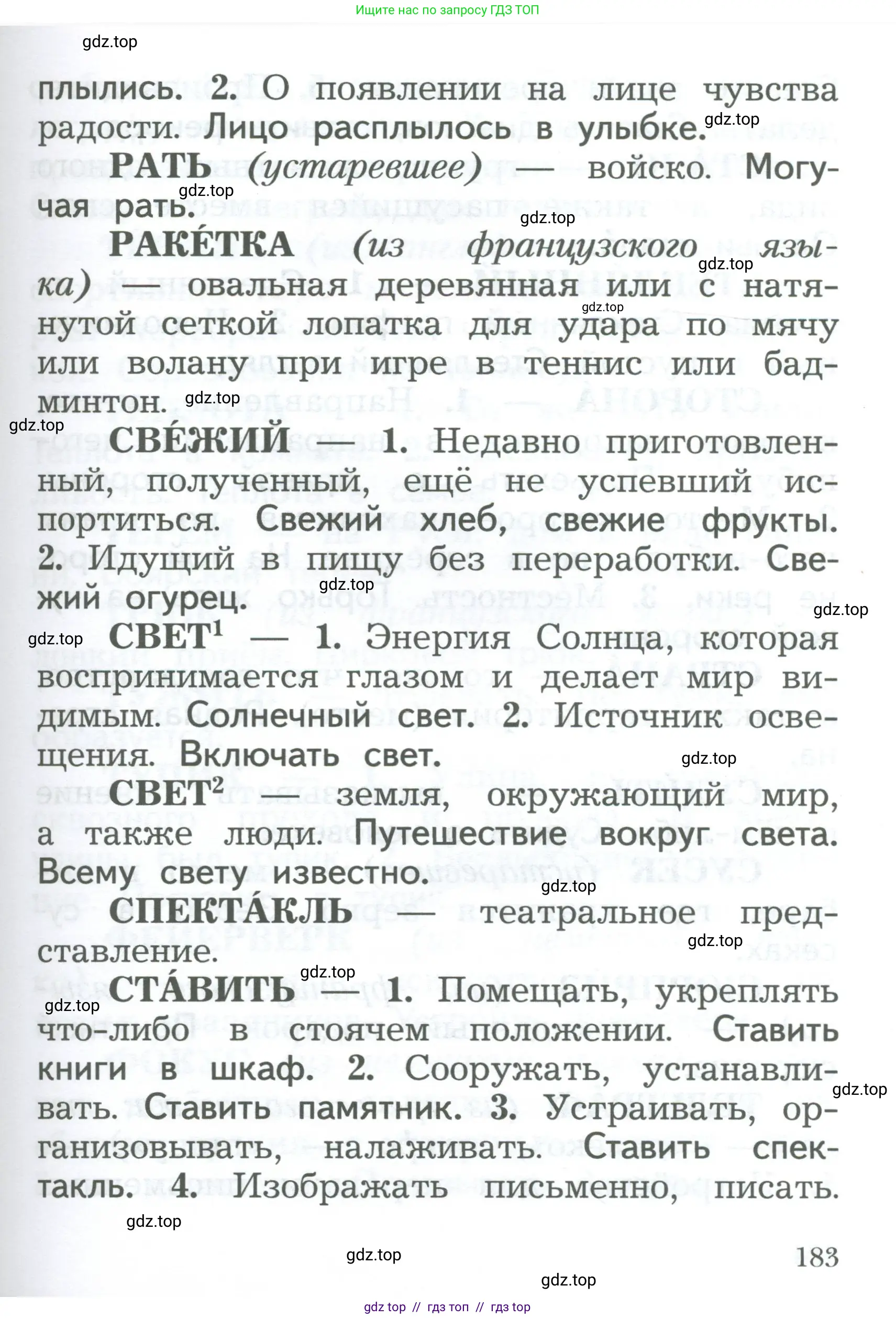 Русский язык, 2 класс Учебник, авторы: Иванов Станислав Викторович, Евдокимова Антонина Олеговна, Кузнецова Марина Ивановна, Петленко Лидия Владимировна, Романова Владислава Юрьевна, издательство Просвещение, Москва, 2023, страница 183