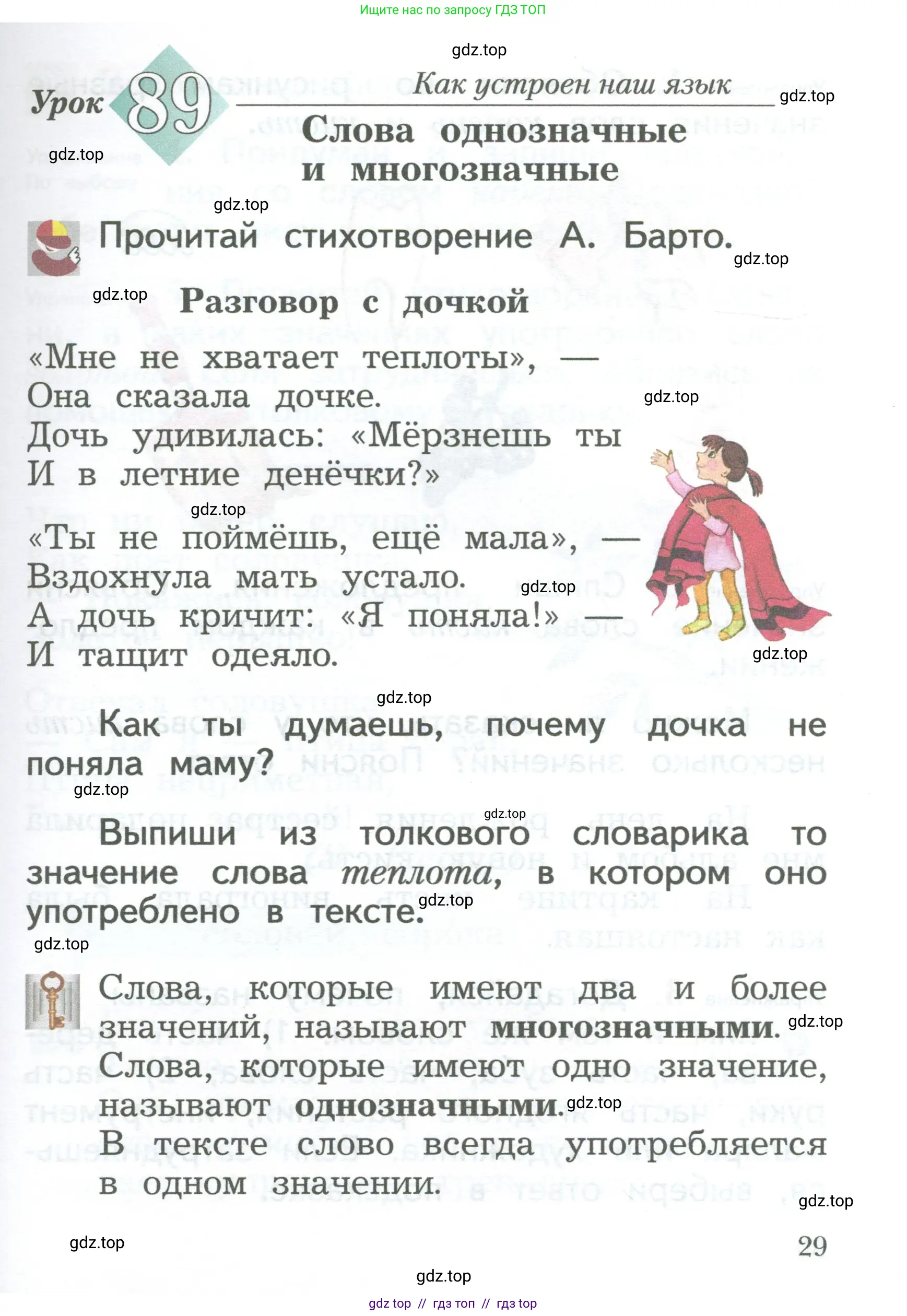 Русский язык, 2 класс Учебник, авторы: Иванов Станислав Викторович, Евдокимова Антонина Олеговна, Кузнецова Марина Ивановна, Петленко Лидия Владимировна, Романова Владислава Юрьевна, издательство Просвещение, Москва, 2023, Часть 2, страница 29