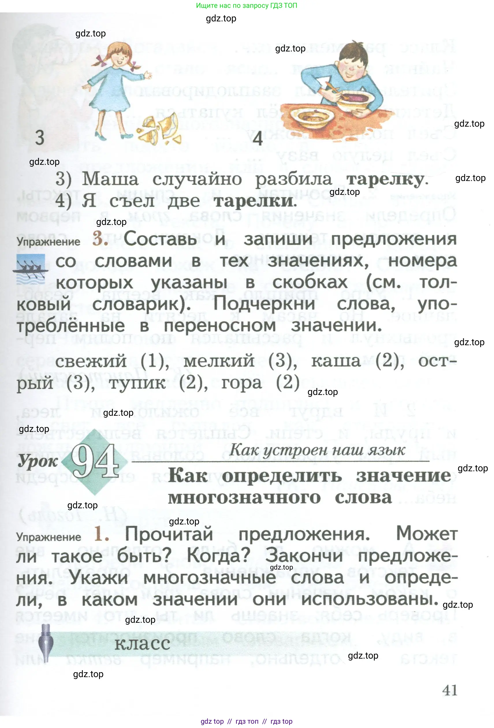 Русский язык, 2 класс Учебник, авторы: Иванов Станислав Викторович, Евдокимова Антонина Олеговна, Кузнецова Марина Ивановна, Петленко Лидия Владимировна, Романова Владислава Юрьевна, издательство Просвещение, Москва, 2023, Часть 2, страница 41