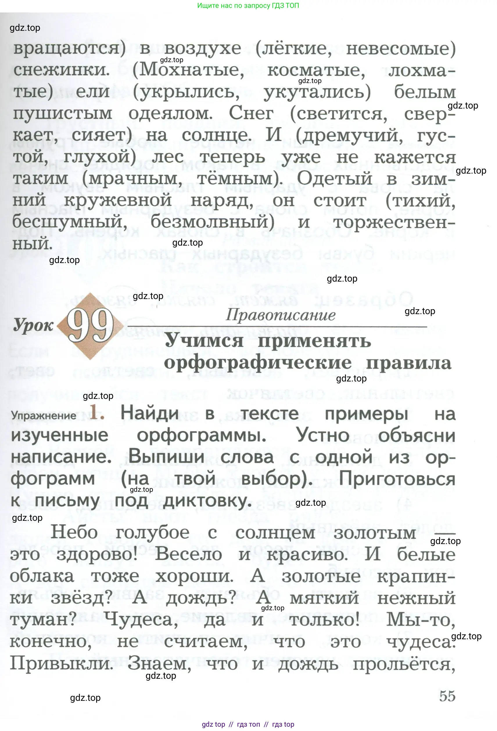 Русский язык, 2 класс Учебник, авторы: Иванов Станислав Викторович, Евдокимова Антонина Олеговна, Кузнецова Марина Ивановна, Петленко Лидия Владимировна, Романова Владислава Юрьевна, издательство Просвещение, Москва, 2023, Часть 2, страница 55